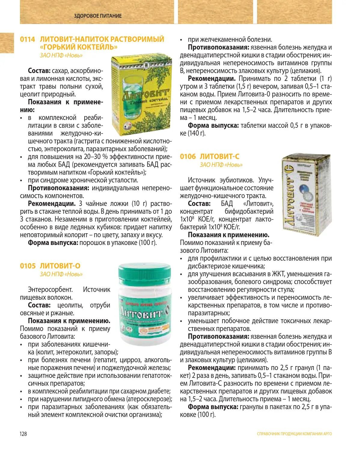 Литовит состав препарата. Литовит горький арго. Литовит арго отзывы. Литовит у инструкция по применению. Литовит арго показания.