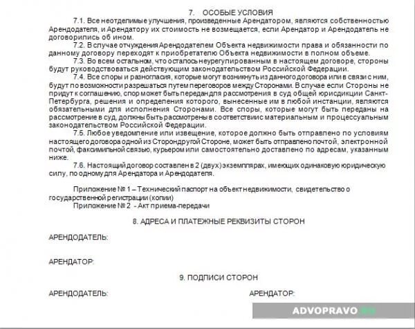 Образец расписки неотделимые улучшения. Договор неотделимых улучшений. договор неотделимых улучшений образец. шаблон договора неотделимых улучшений. договор купли продажи с неотделимыми улучшениями образец.