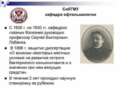 Профессор сибгму
