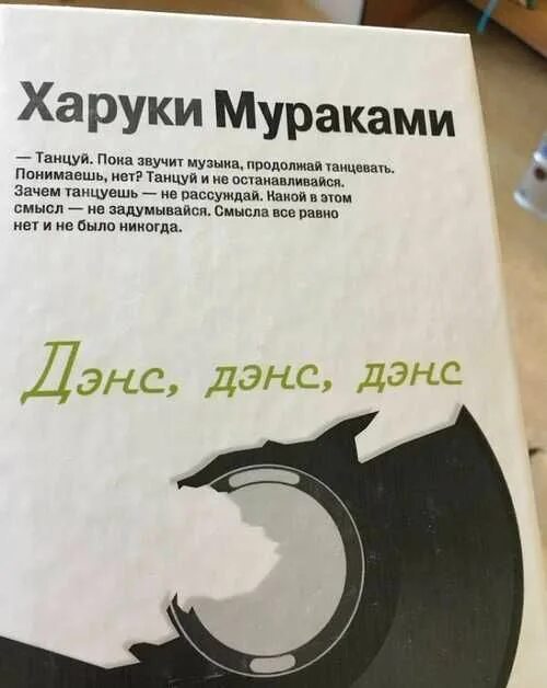Дэнс дэнс дэнс купить. Харуки мураками дэнс дэнс дэнс обложка. Мураками дэнс дэнс. Танцевальная игра just dance. Dance мураками.