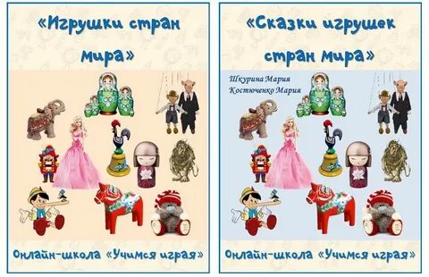 В игрушечной стране живут два народа