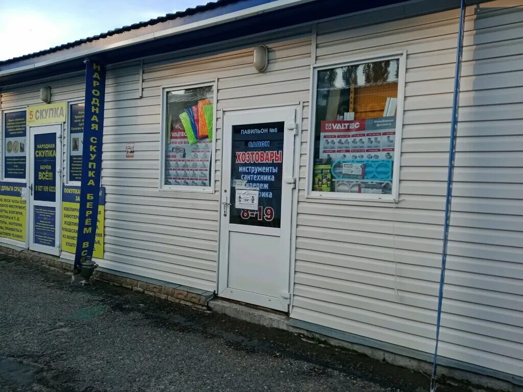 Хевешская 15. Хозтовары материк чувашии. Стройхозтовары чебоксары. Стройхозтовары на хевешской. Household shop.