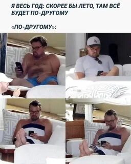 Ди каприо мем видео