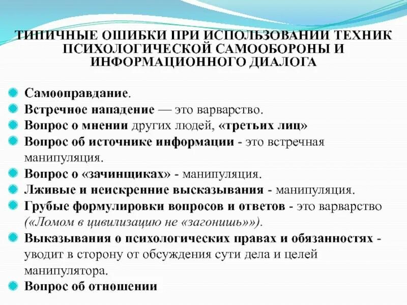 Ошибки при использовании кредита. Техники психологической самообороны. типичные ошибки при использовании кредита. самооправдание в психологии пример. встречная манипуляция.