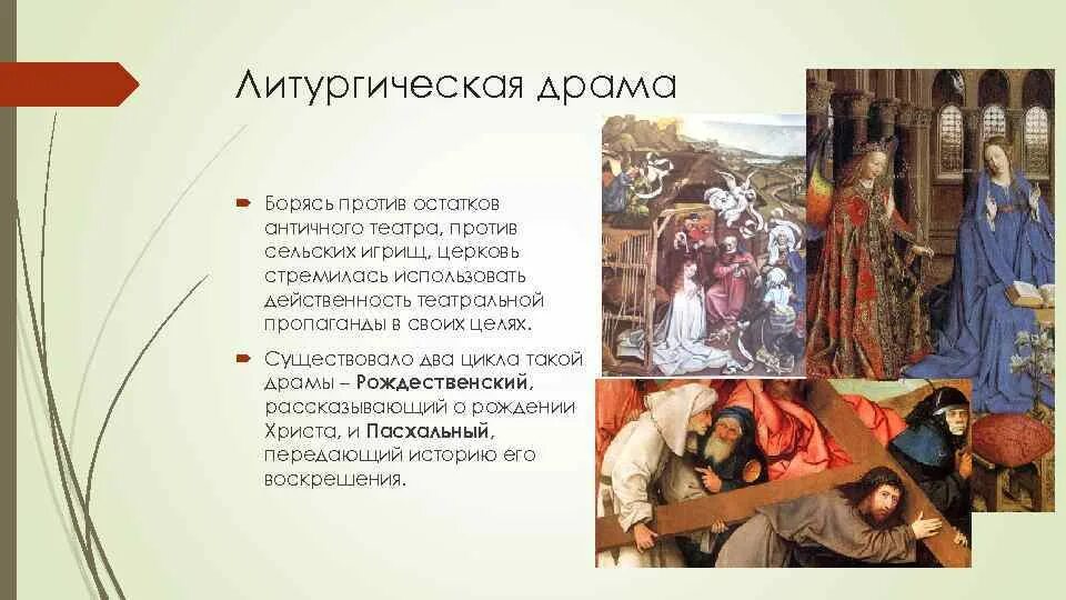 Средневековая драма 7 букв. Средневековая драма 7 букв