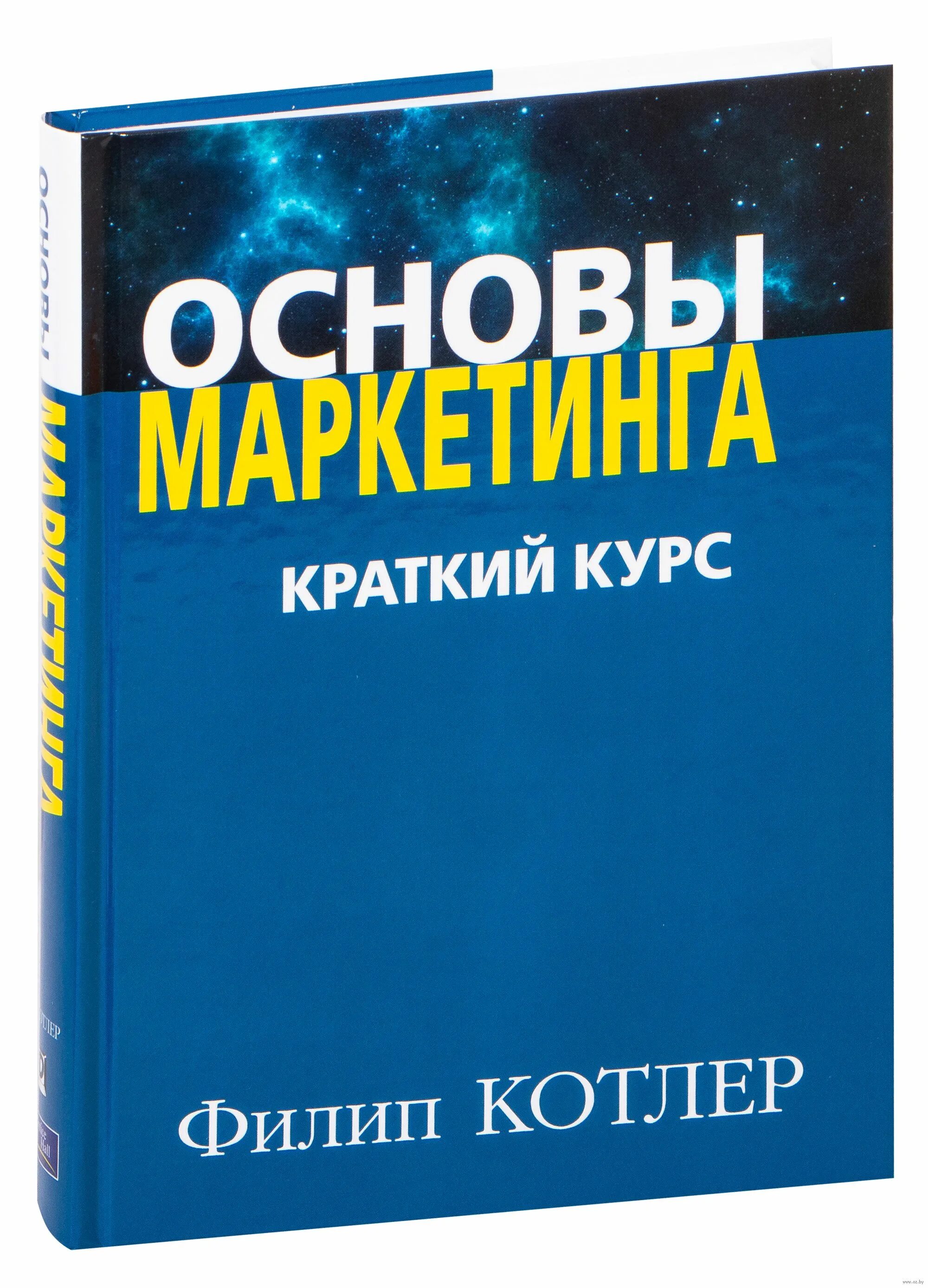 Филип котлер купить