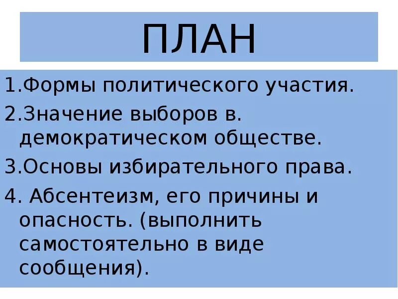 Средства массовой информации в демократическом обществе. Отличительные черты выборов в демократическом обществе. Формы политического участия в демократии. Выберите формы политического участия в демократическом обществе. Важность выборов в демократическом обществе.