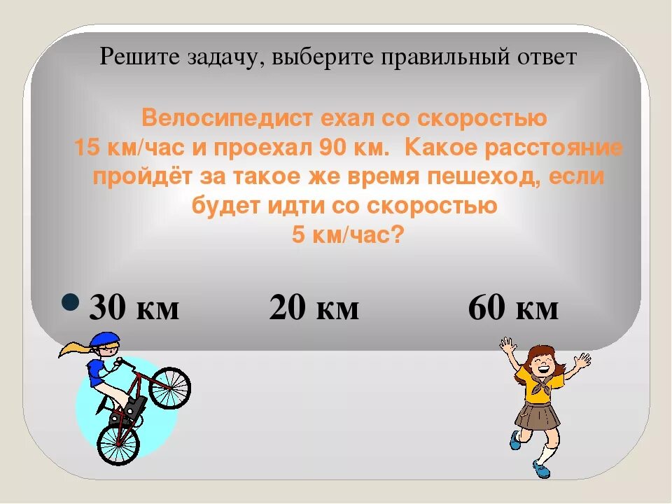 Сколько будет 20 километров в час. Средняя скорость велосипеда. Сколько скорость велосипедиста. Средняя скорость велосипедиста. Максимальная скорость велосипедиста.