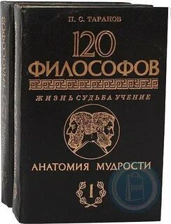 Философ таранов