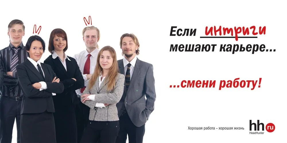 Работа на хед хантере. HEADHUNTER. HEADHUNTER (компания). HEADHUNTER реклама. Рекламный баннер Хэдхантер.