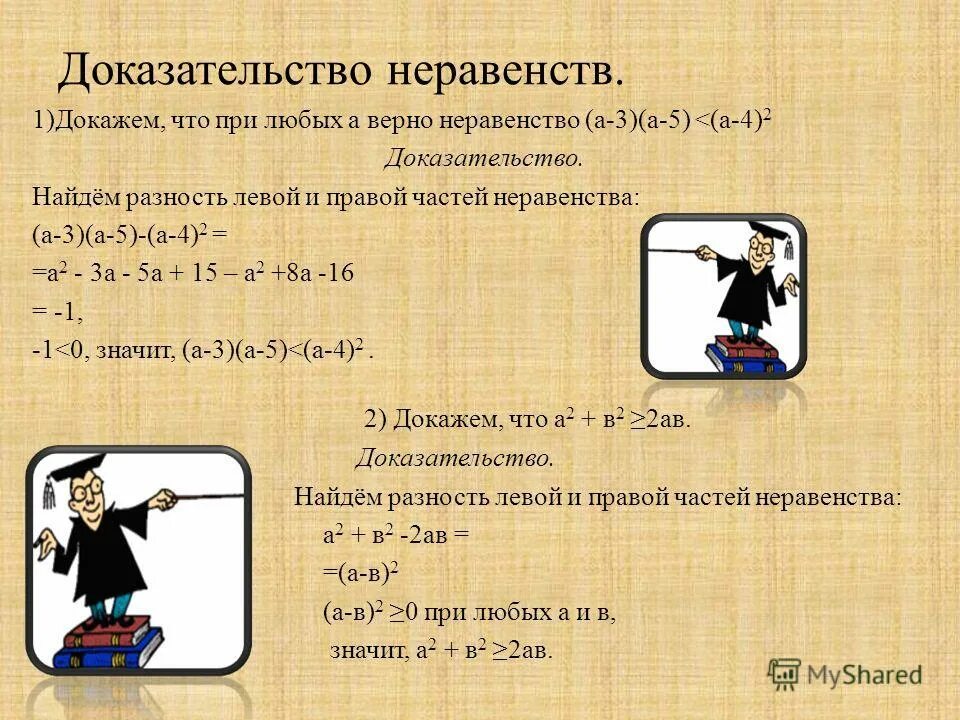 Неравенство сторон право. Докажите неравенство. Доказательство неравенств. Кактдоказать неравенство. Как доказать неравенство.