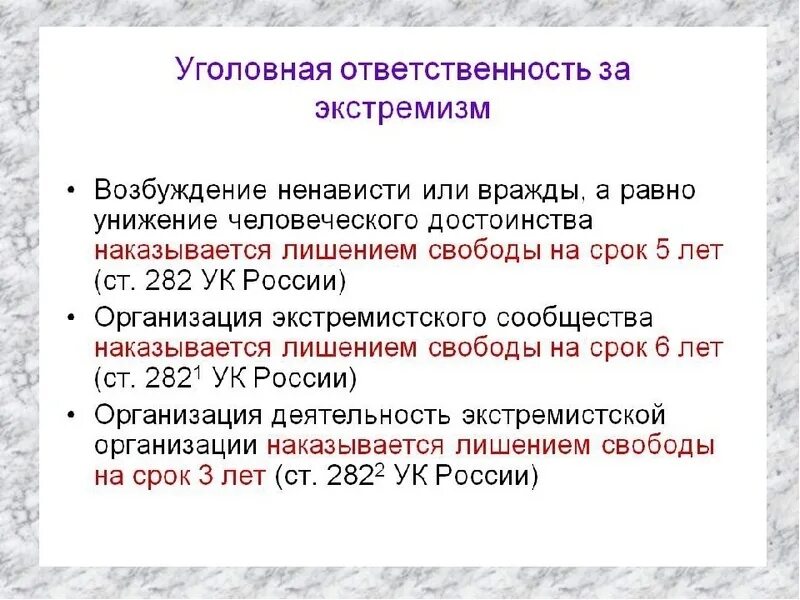 Экстремизм 2020. Ответственность за экстремизм. Уголовная ответственность за экстремизм. Уголовная ответственность за терроризм и экстремизм. Уголова ЯОТВЕТСТВЕННОСТЬ за экстремизм.