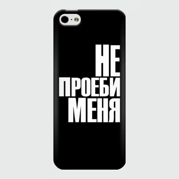 Надписи про телефон. Надписи на чехол. Крутые надписи на чехол. Чехол для телефона. Надпись на крышку телефона.