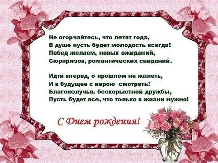 С днем рождения женщине пенсионерке своими