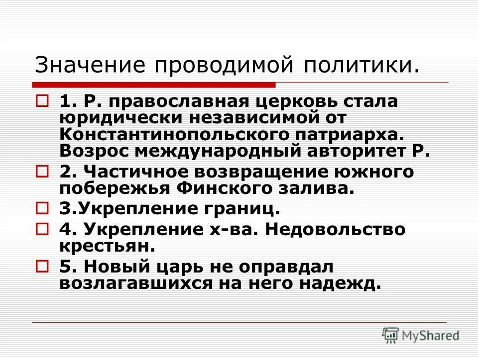 презентация по истории 7 класс накануне смуты
