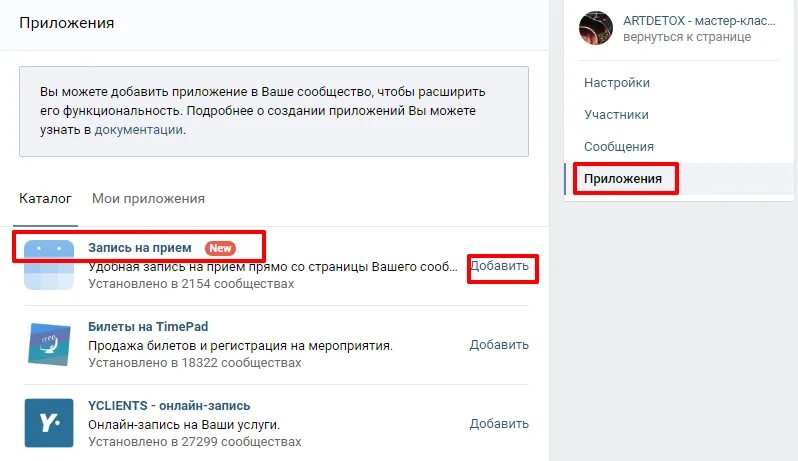 Как получить приложение 4. Онлайн запись для вк. как добавить приложение в сообщество вконтакте. как подключить в контакте приложение. как сделать онлайн запись в вк.
