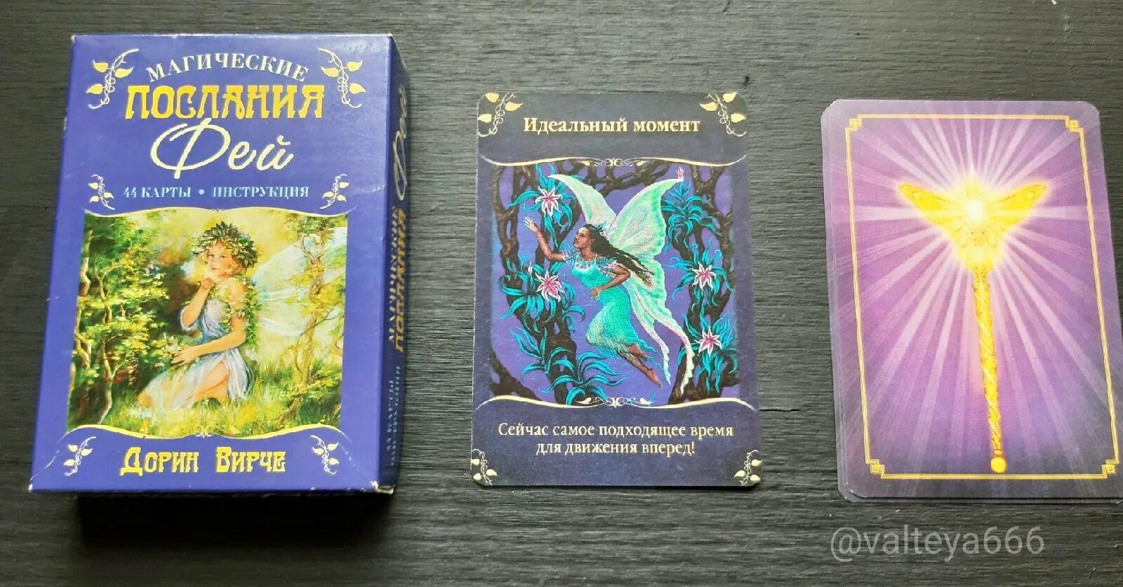 Послания карты таро. Дорин вирче магические послания фей. магические послания фей дорин верче карты. послание фей таро. магические послания ангелов дорин верче.