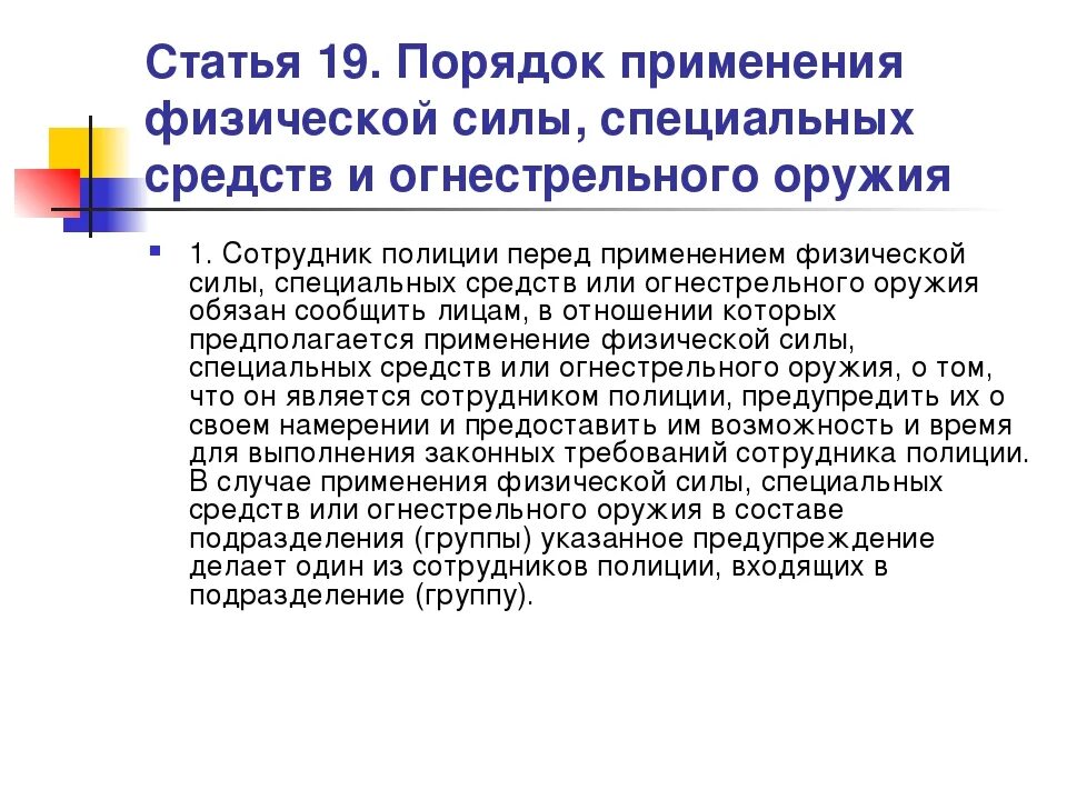 Порядок применения полицией физической силы специальных средств. Порядок применения физической силы специальных средств. Порядок применения физической силы сотрудниками полиции. Применение спецсредств и огнестрельного оружия. Порядок применения огнестрельного оружия сотрудниками полиции.