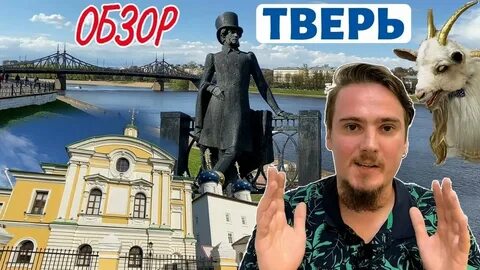 Показать тверь видео
