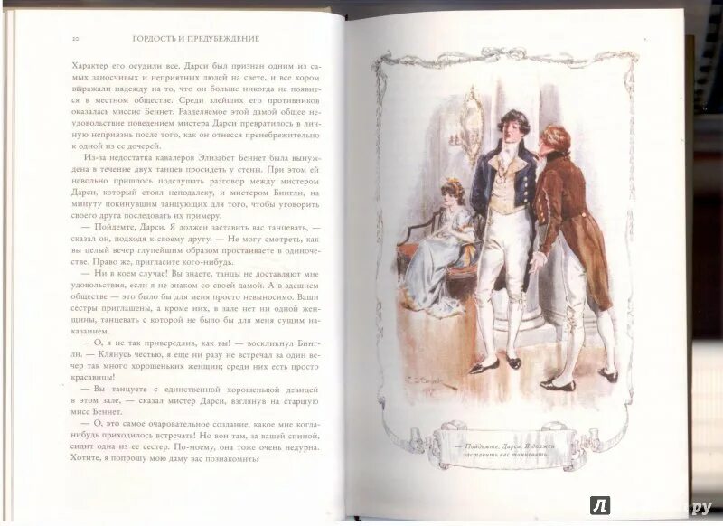 Гордость и предубеждение цитаты из книги. Гордость и предубеждение»(1813) кн ига. раскрытая книга гордость и предубеждение. азбука аттикус гордость и предубеждение. гордость и предубеждение азбука большие книги.