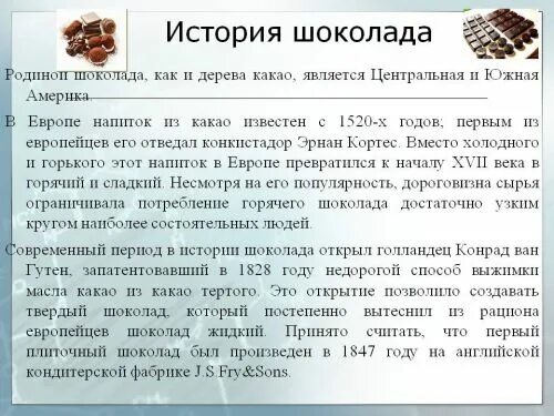 Возникновение шоколада. История появления шоколада. История шоколада. История шоколада. История шоколада.