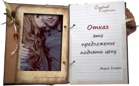 Дневник страсти 4