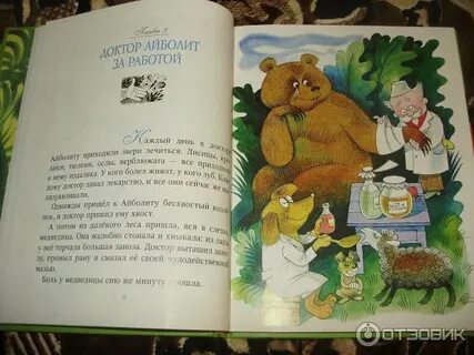 Айболит рассветная 3б