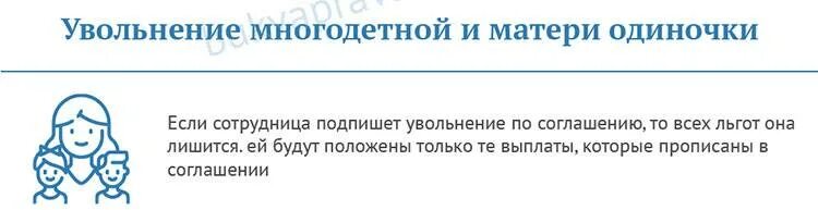 Особенности расторжения трудового договора с несовершеннолетними. Порядок увольнения работника по собственному желанию. При увольнении по собственному желанию. Увольнение несовершеннолетнего работника. Имеют ли право уволить работницу имеющую ребенка до 3 лет.