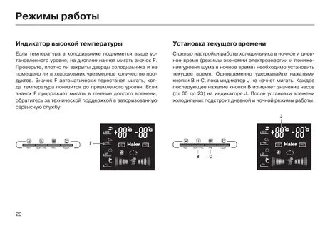 Холодильник haier инструкция по эксплуатации панель
