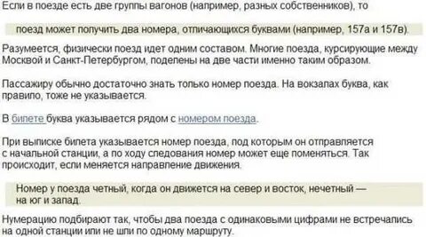 Буквы рядом с номером поезда