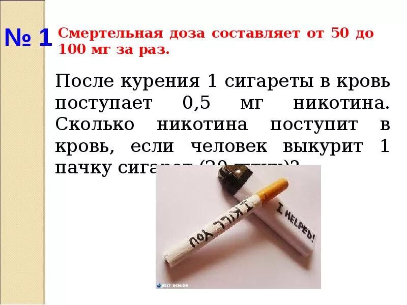 Через сколько выходит сигарет. Сколько никотин остается в крови. Сколько выводится никотин из крови. Сколько времени держится никотин в крови.