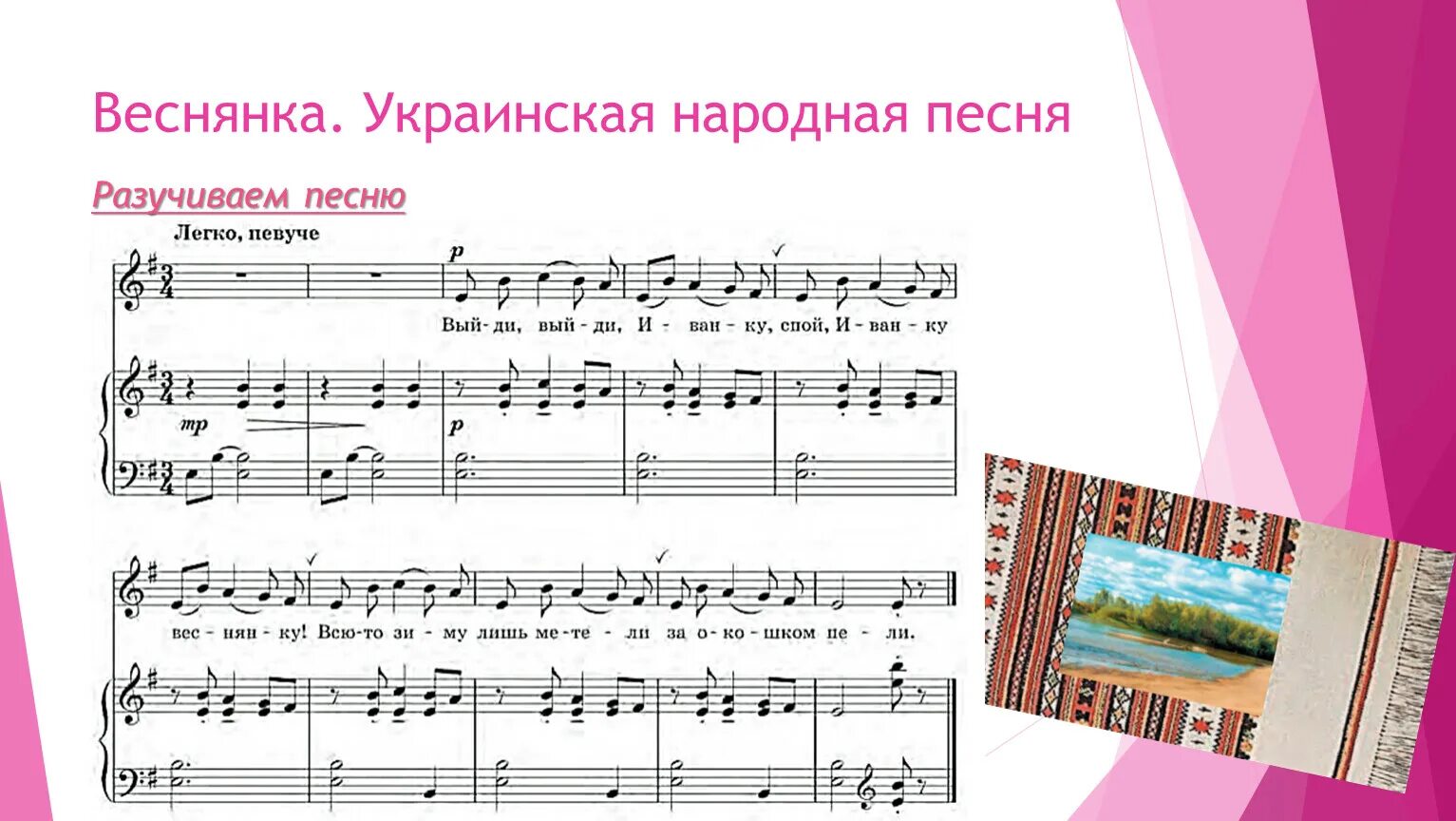 Украинская народная песня Веснянка. Веснянка украинская народная Ноты. Украинская народная песня Ноты. Веснянки Ноты для детей. Украинская песня выйду