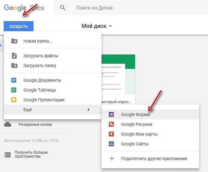 Как сделать Google опрос. Как создать гугл опрос. Опрос в гугл форме. Создать опрос в гугл форме.