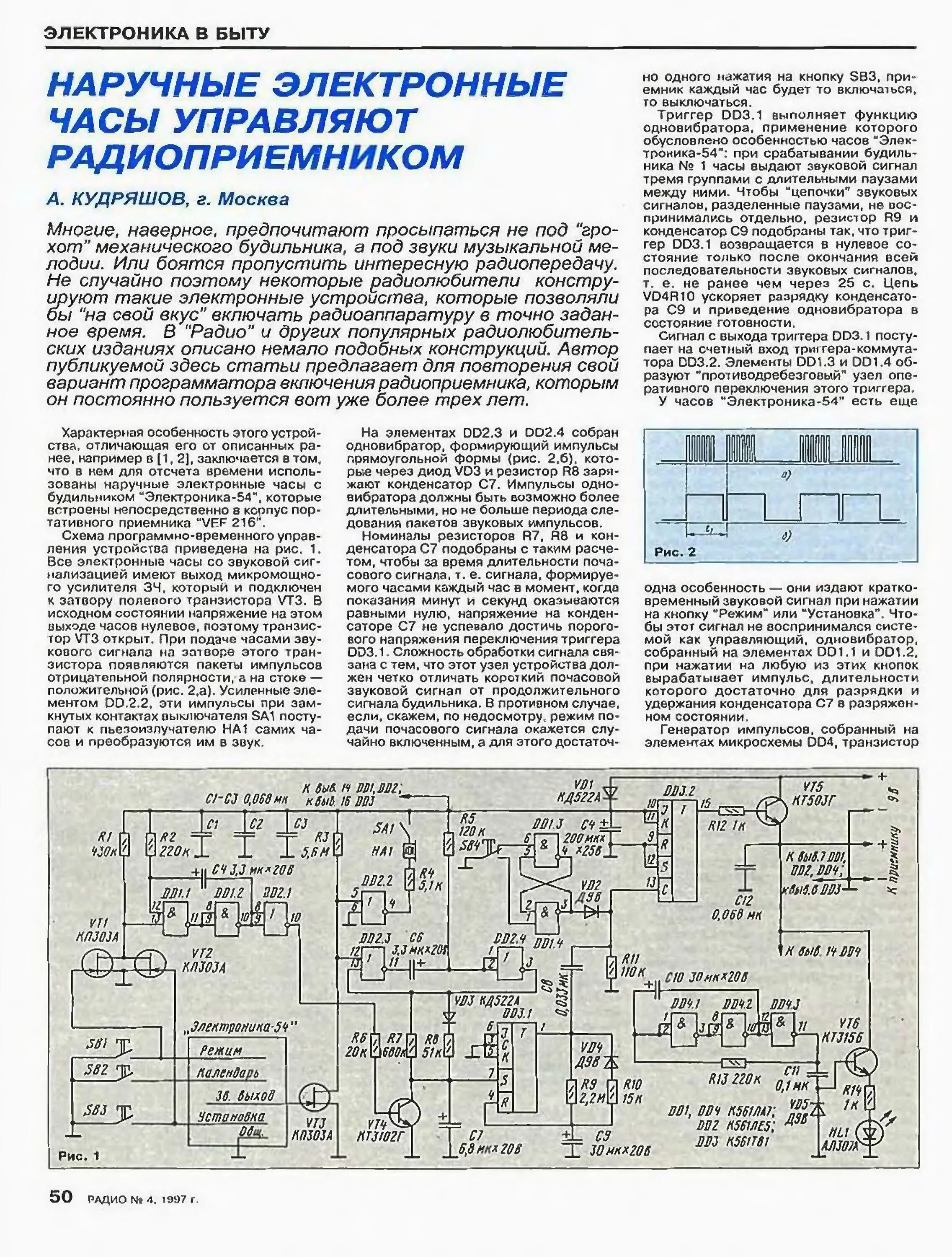 Радио 1997 года. Электроника в быту. генератор пакетов импульсов. схемы электрннрки в быту. схемы из журнала в помощь радиолюбителю.