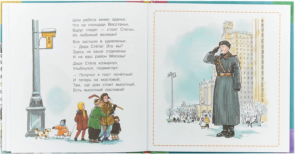 михалков стихотворение дядя степа. дядя степа сергей михалков детская литература. сергея михалкова дядя стёпа. михалков дядя степа раскраска. михалков сергей владимирович дядя степа.