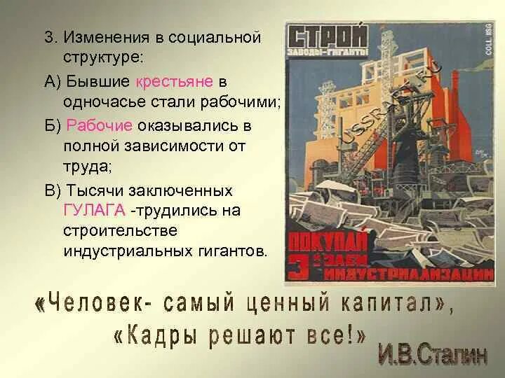 Предприятие построенное в период индустриализации. Индустриализация. индустриализация 1930. план индустриализации. рабочий ссср в индустриализации.