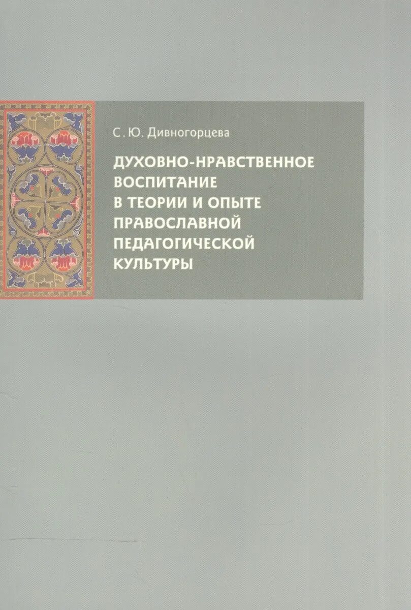 Педагогическая культура родителей это культура. Духовно нравственная культура педагогов. Водовозова умственное и нравственное воспитание детей. Нравственная культура личности. Духовно нравственная культура педагогов.