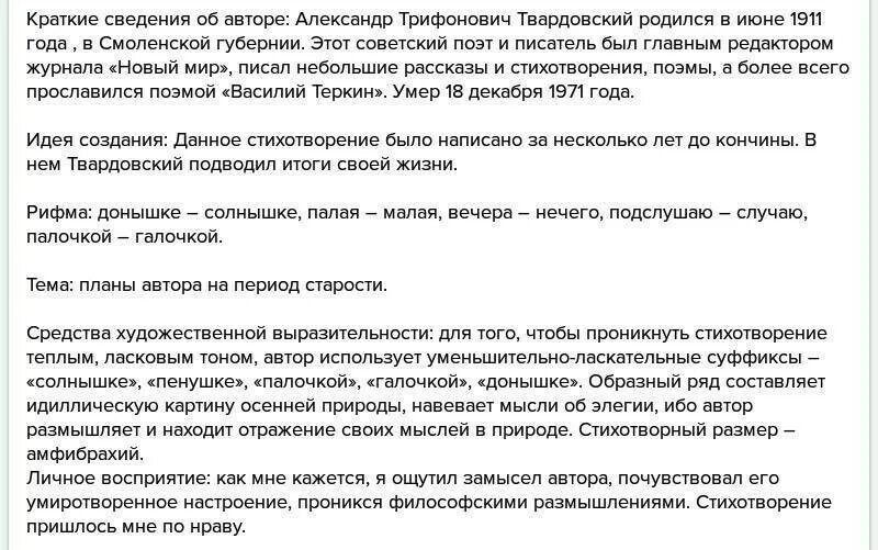 Анализ стиха на дне моей жизни. Анализ стихотворения на дне. Стихотворение Твардовского на дне моей жизни.