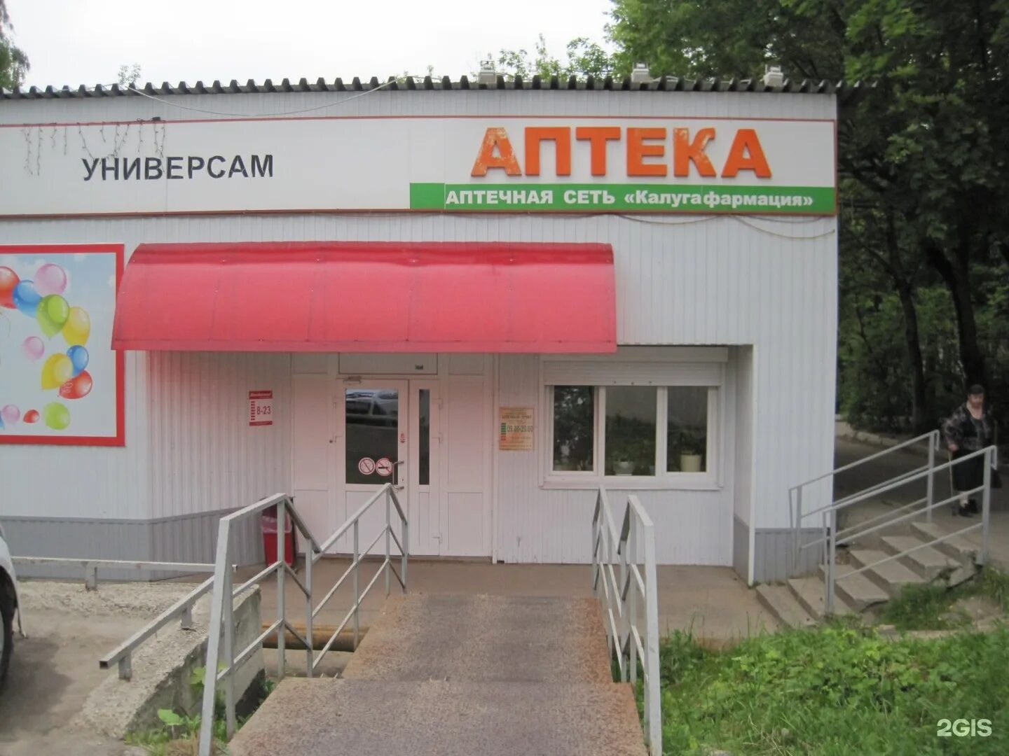 Аптеки калуги поиск
