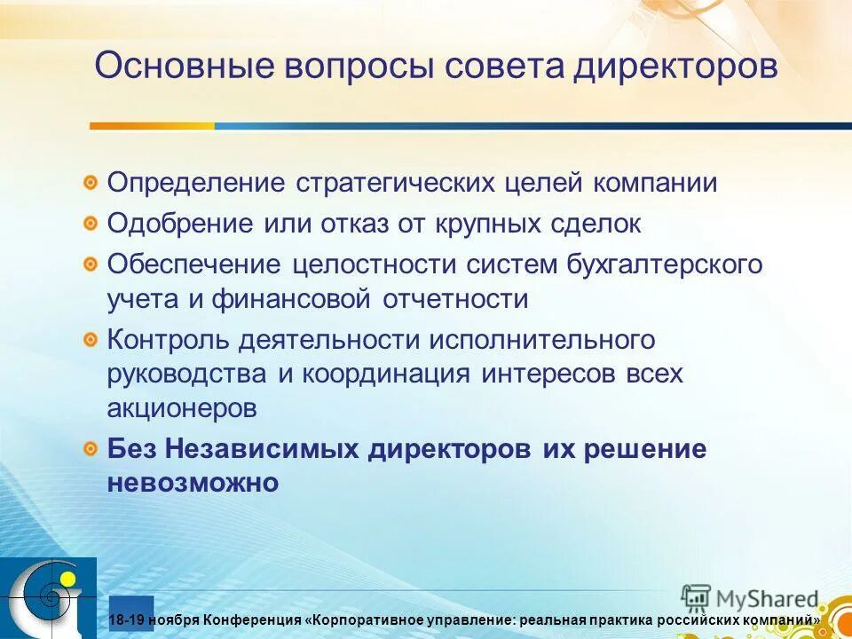 презентация для совета директоров. полномочия совета директоров. членами совета директоров могут быть. какие вопросы относятся к компетенции совета директоров:. вопросы совета директоров.
