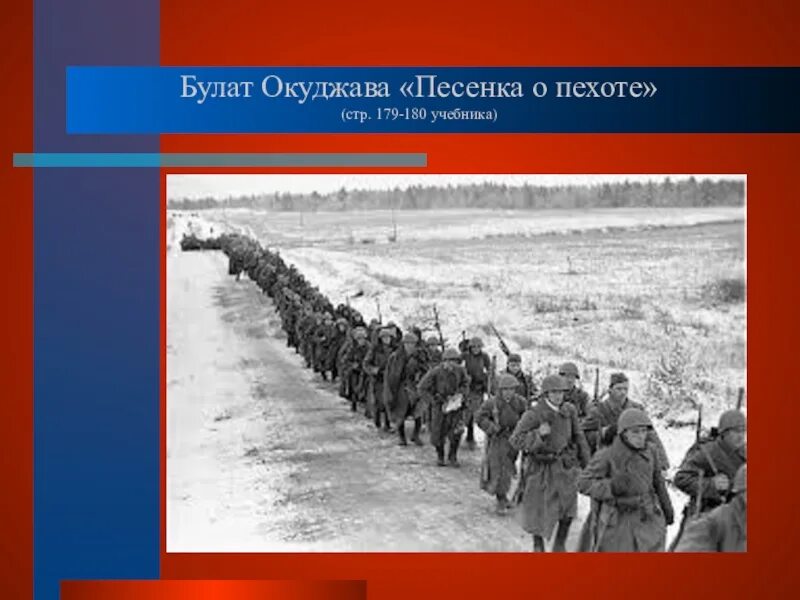 О пехоте Окуджава. Окуджава песенка о пехоте. Песенка о пехоте история создания. Стихотворение песенка о пехоте