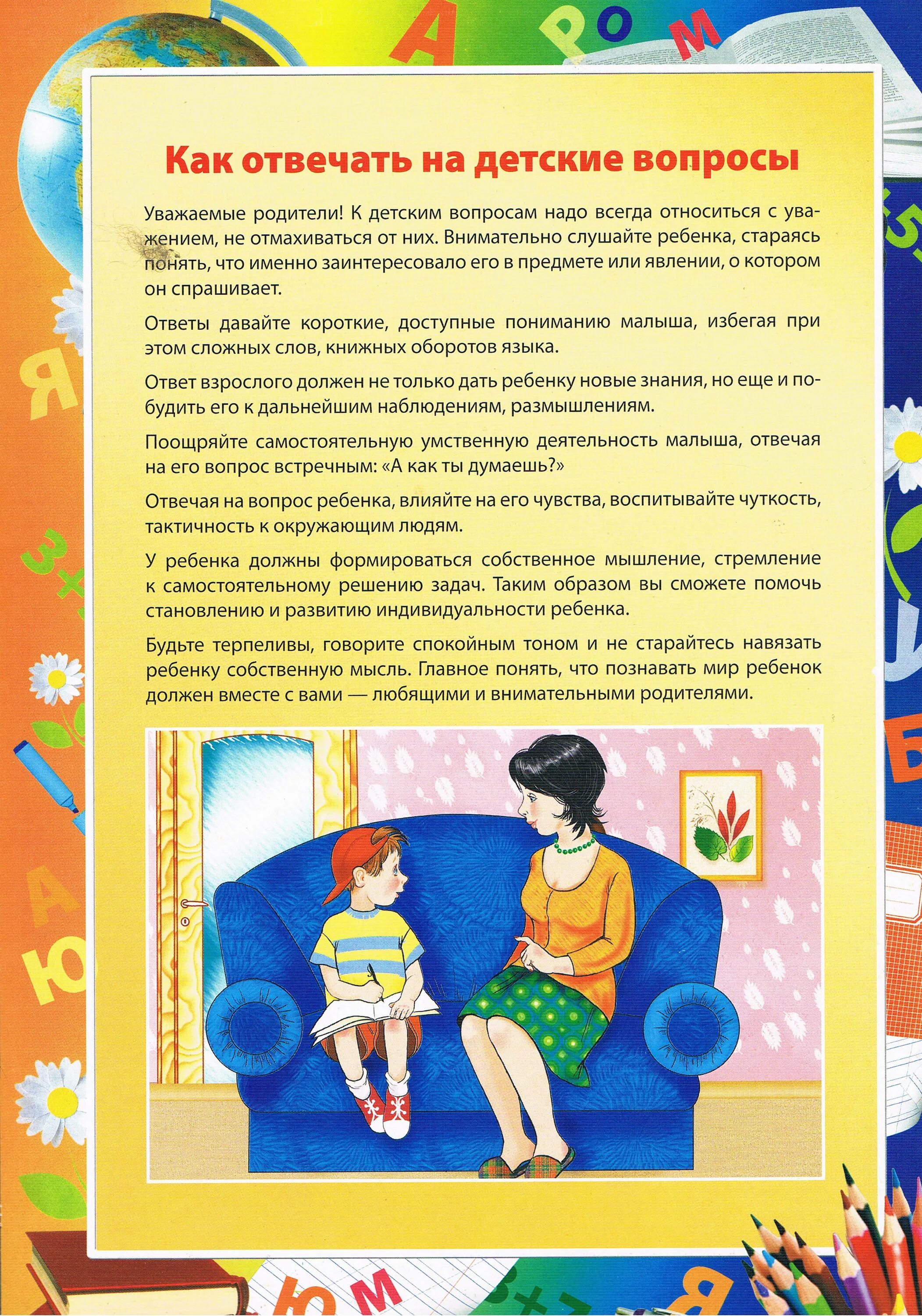 Рекомендации для родителей первоклассников. Тестирование в школах будущий первоклассник. Анкета для родителей первоклассников. Вопросы будущему отцу. Как отвечать на детские вопросы.