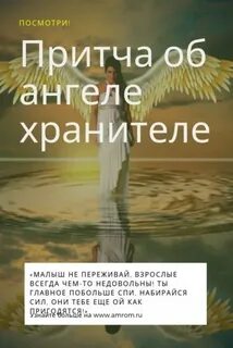 Притча про ангелов