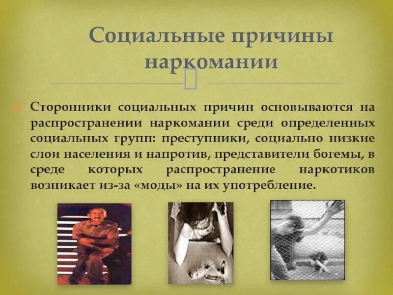 Распространение наркомании экологическая проблема. Социальные причины наркомании. причины возникновения наркомании. социальные причины наркозависимости. предпосылки развития наркомании.