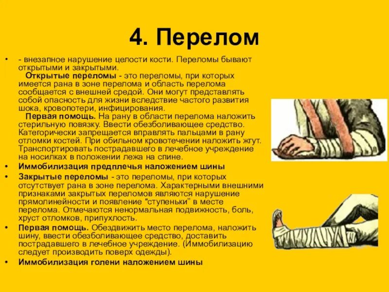 Какой перелом. Переломы бывают открытыми и закрытыми. закрытые переломы бывают.