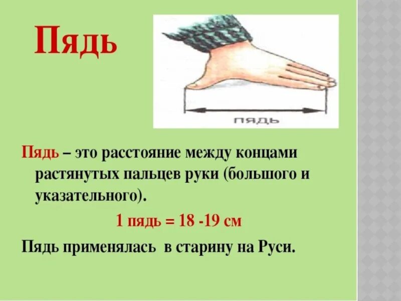 Четверть аршина