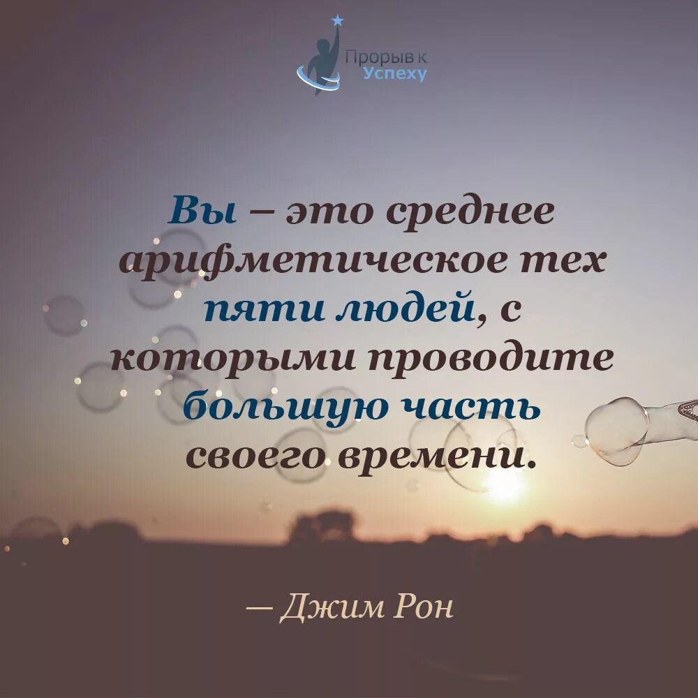 Человек это среднее из 5 людей. Джим Рон цитаты. Высказывания Джим Рона. Фразы Джима Рона. Высказывания Джима Рона про успех.