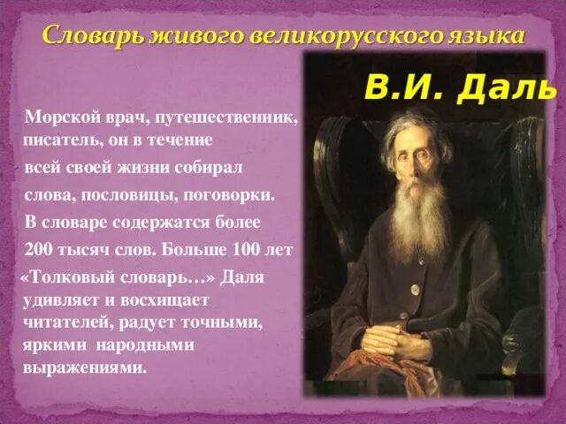 Слово дело толковый словарь даля. Толковый словарь. Интересные слова из словаря Даули. Толковый словарь живого великорусского языка в и Даля. История великорусского языка.