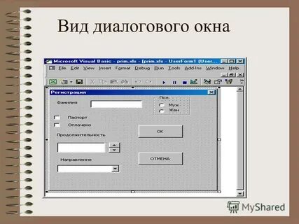 Схематично зарисуйте вид диалогового окна