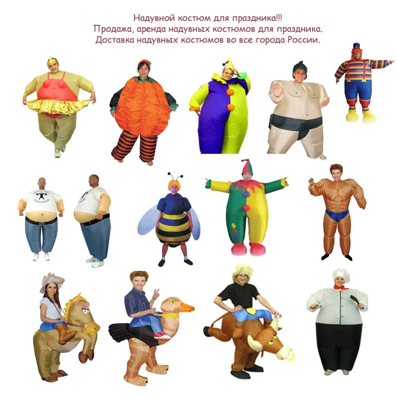 костюмы сумоистов. прокат надувных костюмов. прокат надувных костюмов. прокат надувных костюмов. прокат надувных костюмов.